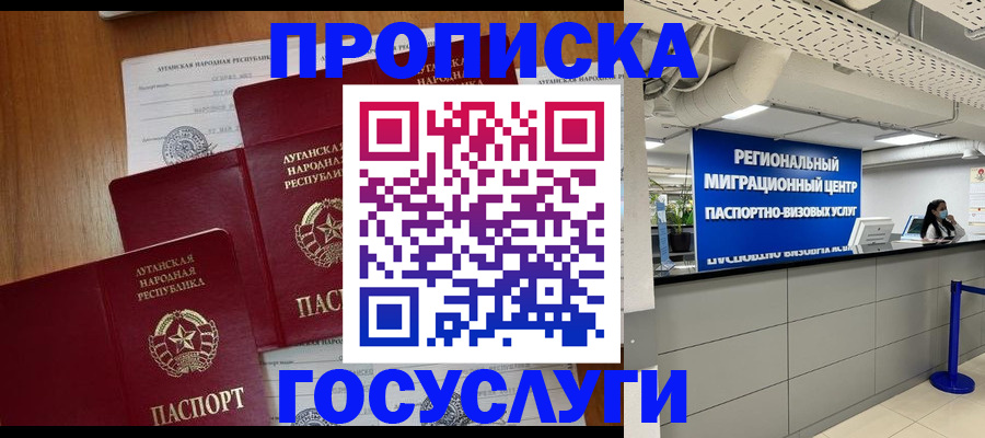 прописка от собственника в Зеленогорске